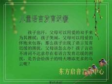 儿童语言发育迟缓