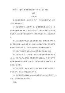 2020年一級造價工程師《建設工程造價案例分析》（安裝工程）真題答案及解析（可編輯）