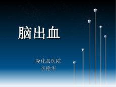 脑出血-脑血栓