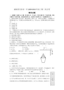 湖南省長沙一中2010屆高三上學期第二次月考物理