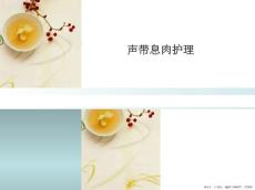 声带息肉护理
