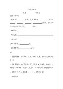 小儿肺炎试卷