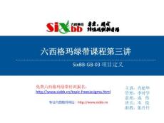 SixBB-GB-03 項目定義