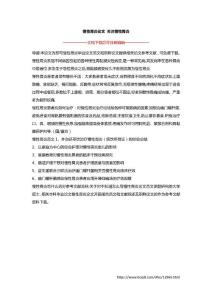 慢性胃炎论文 关注慢性胃炎