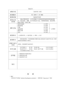 肺癌教案