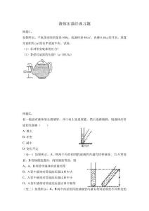 液体压强习题有典型例题
