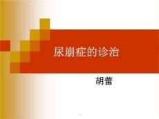 《尿崩症诊治》PPT课件