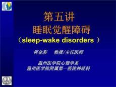 《睡眠医学》全套课件第六讲-睡眠觉醒障碍