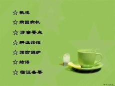 中医——眩晕