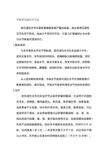 手指风湿性关节炎