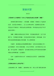 肾病问答