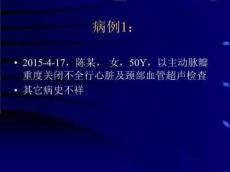 多发性大动脉炎课件