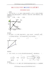 (200套真题+模拟）2011年全国各地中考（100套真题+100套模拟）试题分类汇编第28章图形的相似与位似