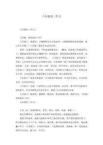 八年级初二作文