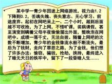 拒绝网瘾手机瘾