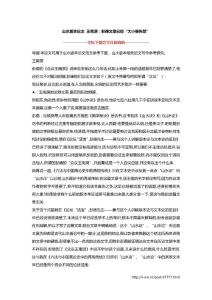 山水版本论文 王南溟：彭德文章已经“大小便失禁”