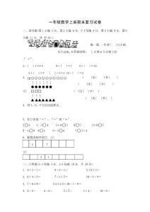 一年級數學上冊期末復習練習題