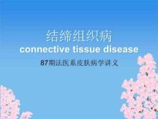 结缔组织病硬皮病-硬皮病