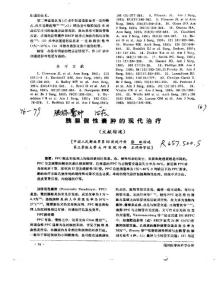 胰腺假性囊腫的現(xiàn)代治療：（文獻(xiàn)綜述）