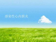 感染性心内膜炎