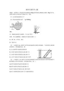 液体压强经典习题有典型例题