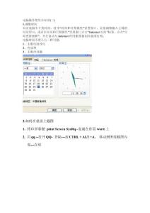电脑操作使用小知识(二)