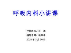 气胸--小讲课