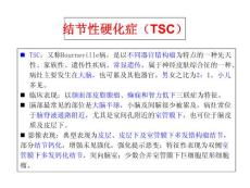 结节性硬化症ppt课件