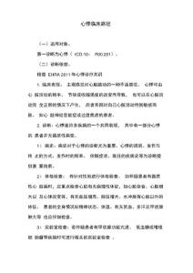 心悸临床路径