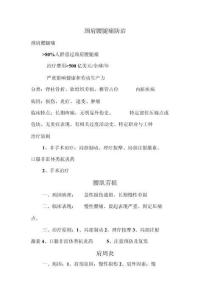 颈肩腰腿痛防治