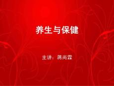 健康講座課件36