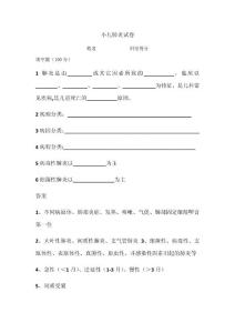 小儿肺炎试卷