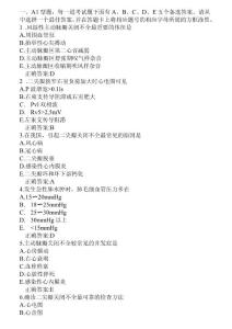 瓣膜病习题库