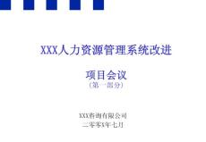 国际咨询公司===安XX信===某XXX公司人力资源项目薪酬框架(67页PPT)