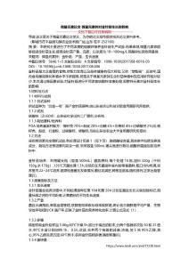 微量元素论文 微量元素锌对金针菇生长的影响