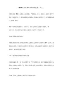 2022预防应激性溃疡药物选择