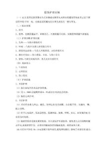 隐睾的护理常规