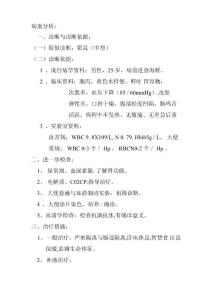 霍乱病例分析