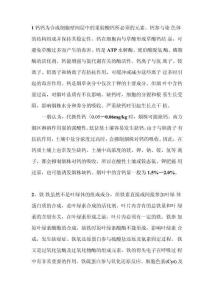 中微量元素