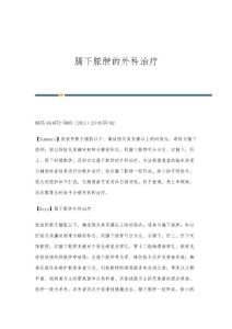 膈下脓肿的外科治疗