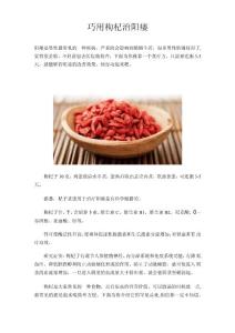 巧用枸杞治阳痿