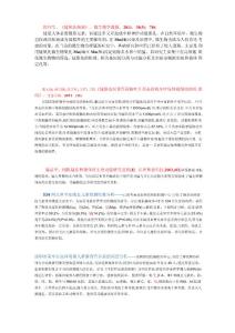 微量元素锰