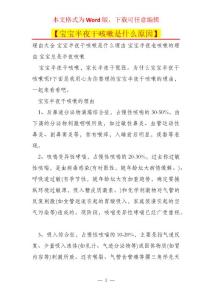 【宝宝半夜干咳嗽是什么原因】