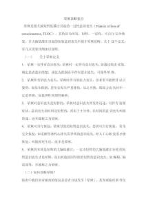 晕厥诊断要点
