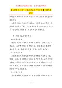 【男性不育症有哪些病理性因素】男性不育症