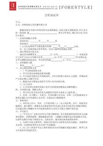 禮儀合作協(xié)議書