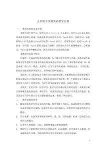 五年级下学期英语教案