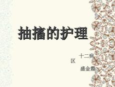 抽搐的护理