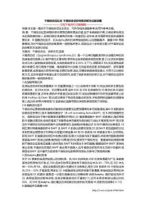 干燥综合征论文 干燥综合征非传统诊断方式新进展