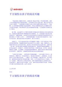 千萬別傷害孩子的閱讀興趣 嬰兒學齡前閱讀